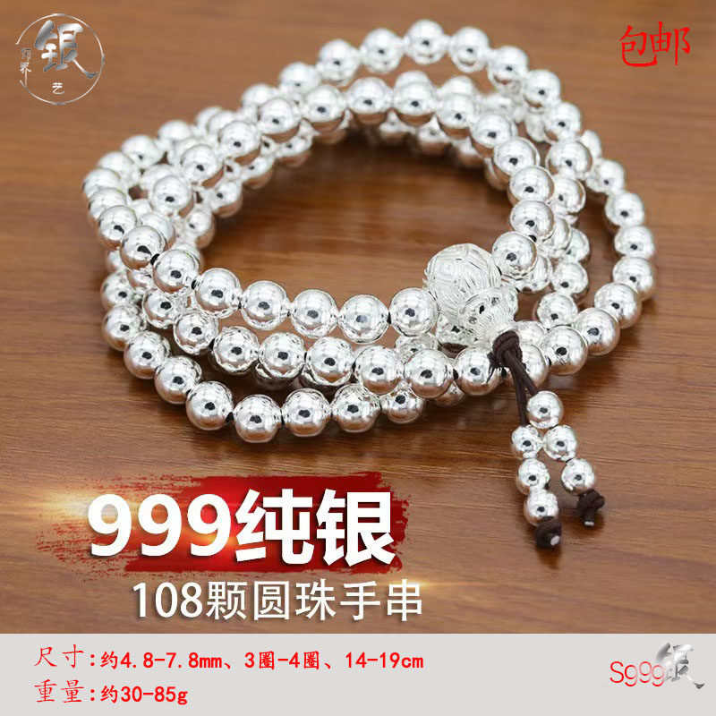 s999足银圆佛珠108颗纯银转运长串文玩珠串