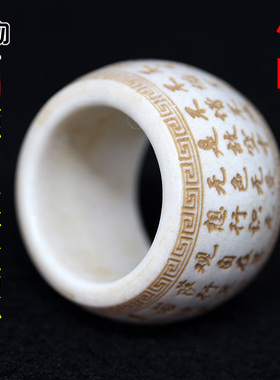 鹿角雕刻心经扳指指环