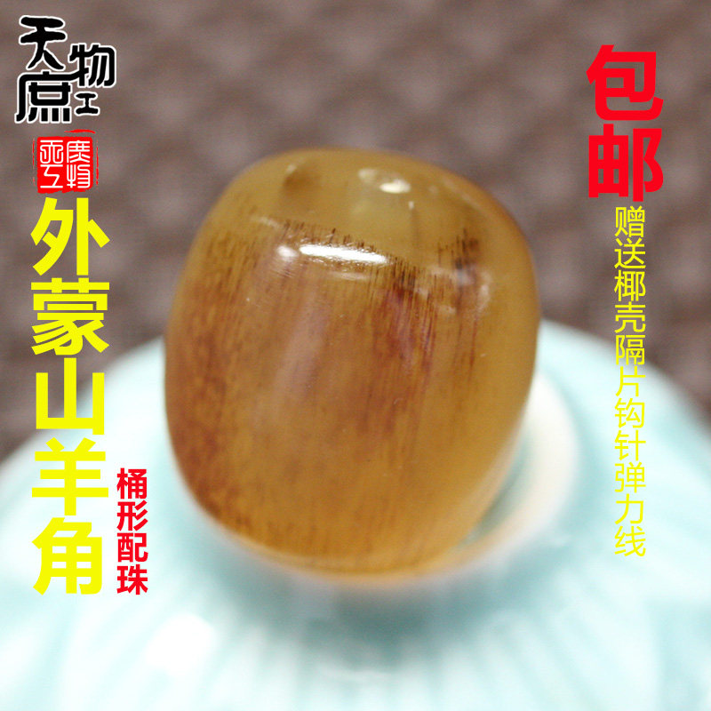 外蒙山羊角原色血丝两通桶珠配件
