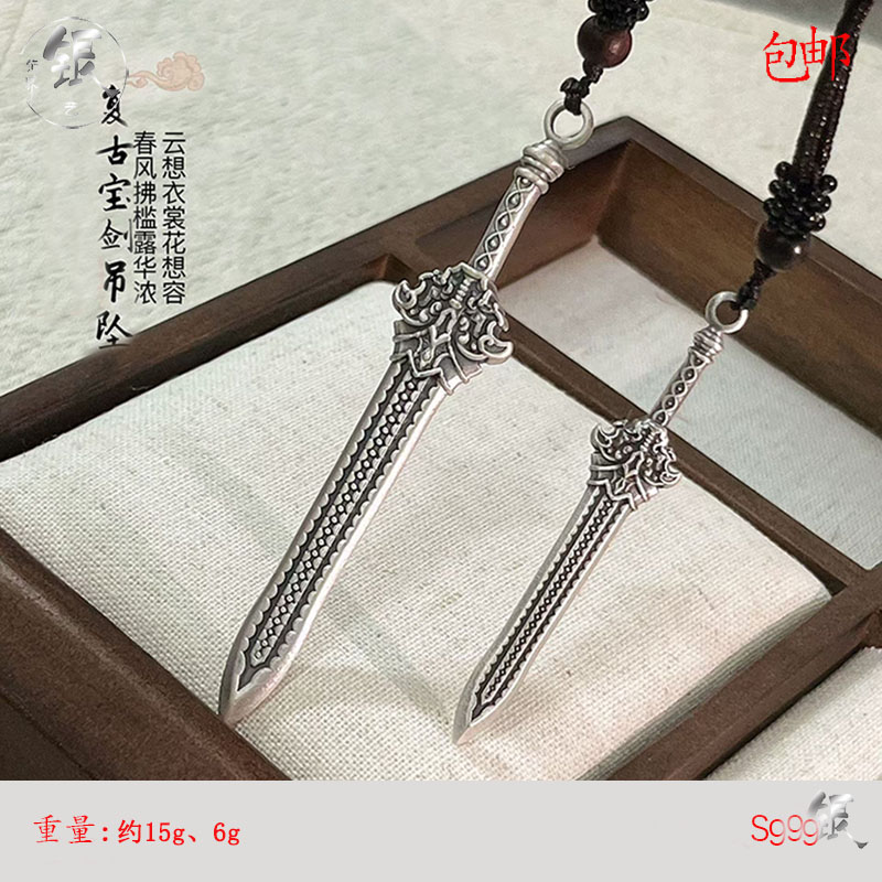 s999纯银道家乾坤宝剑吊坠复古实心挂件项坠饰品配件