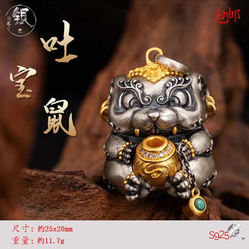 s925银吐宝鼠吊坠藏式原创挂件项坠挂坠配饰男女流行可爱个性银饰