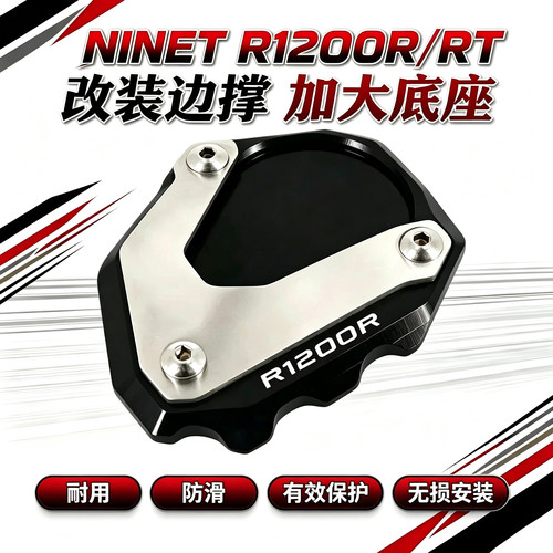 宝马 R1200RT 拿铁 R Ninet T 改装专用脚垫 脚撑边撑加大座