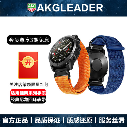 AKGLEADER新经典尼龙手表带适用佳明Garmin Fenix 8/7泰铁时表带