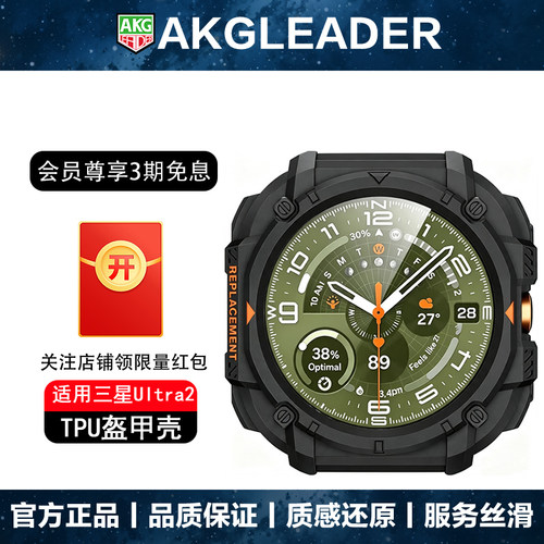 AKGLEADER铠甲保护壳适用三星Galaxy Watch Ultra2手表防磕保护套
