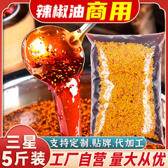 四川辣椒油商用油泼辣子调料重庆酸辣粉辣椒酱餐饮专用麻辣烫凉拌