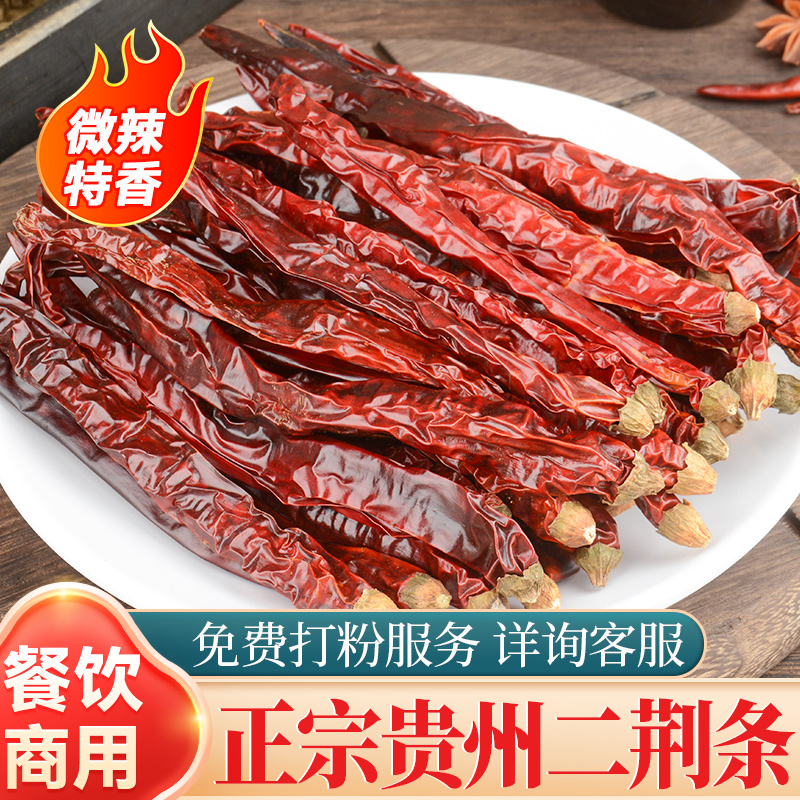 5斤起批贵州特产二荆条干辣椒