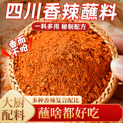 商用香辣蘸料火锅干碟海椒面批发四川烧烤烤肉调料炸串卤菜辣椒面