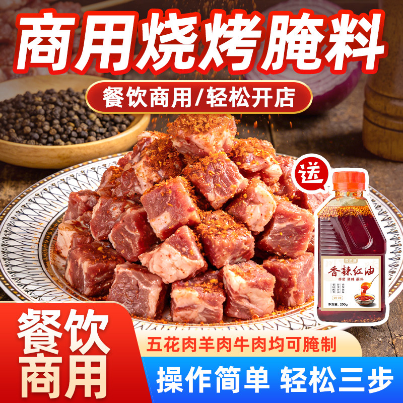 【下单就送红油】商用烧烤腌料正宗四川调味料鸡翅五花肉韩国烤肉