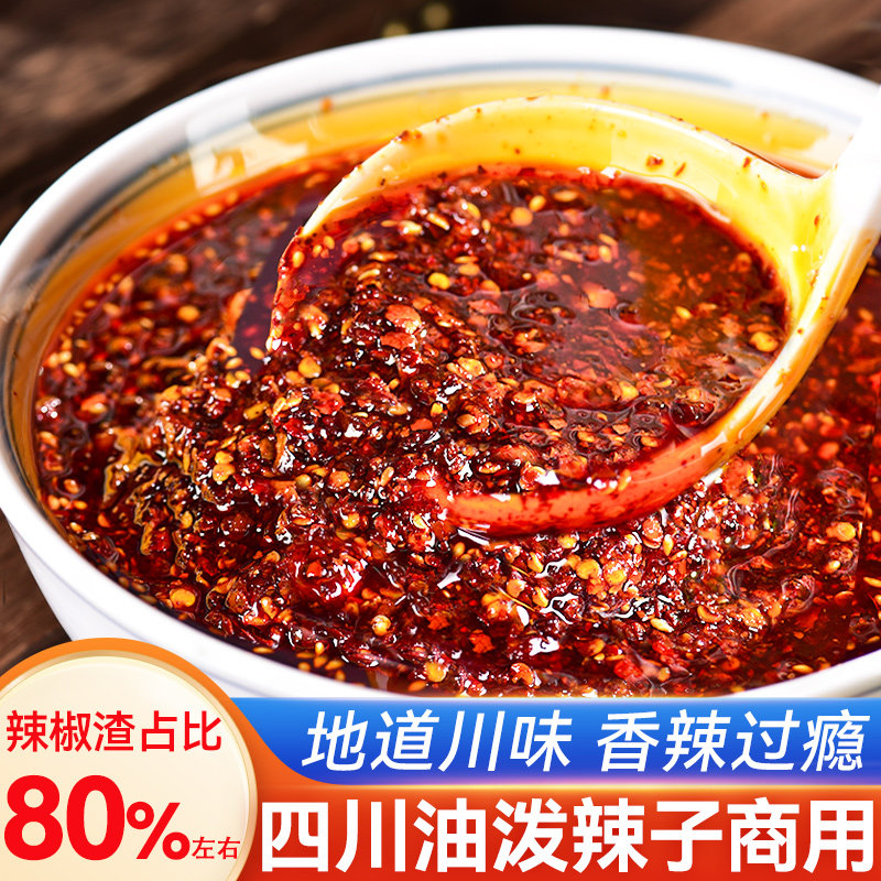 少油多渣辣椒油商用正宗四川油泼辣子冒菜火锅底料凉拌菜辣油调料