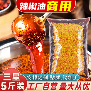 四川辣椒油商用油泼辣子调料重庆酸辣粉辣椒酱餐饮专用麻辣烫凉拌