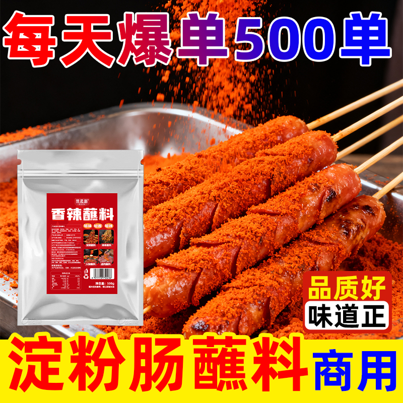 四川烤肠香辣蘸料商用