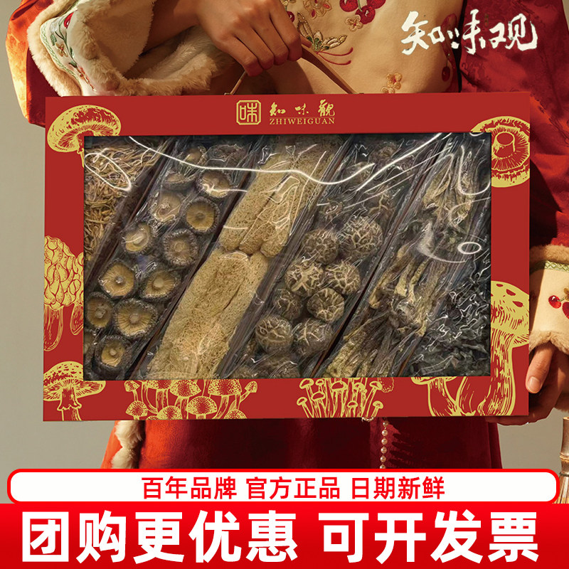 知味观山珍聚礼菌菇年货礼盒送礼长辈拜年干货走亲戚企业团购福利,粮油调味/速食/干货/烘焙,干货组合/料包/汤包/干货礼盒,淘宝优惠券,粉丝福利购,淘宝优惠卷