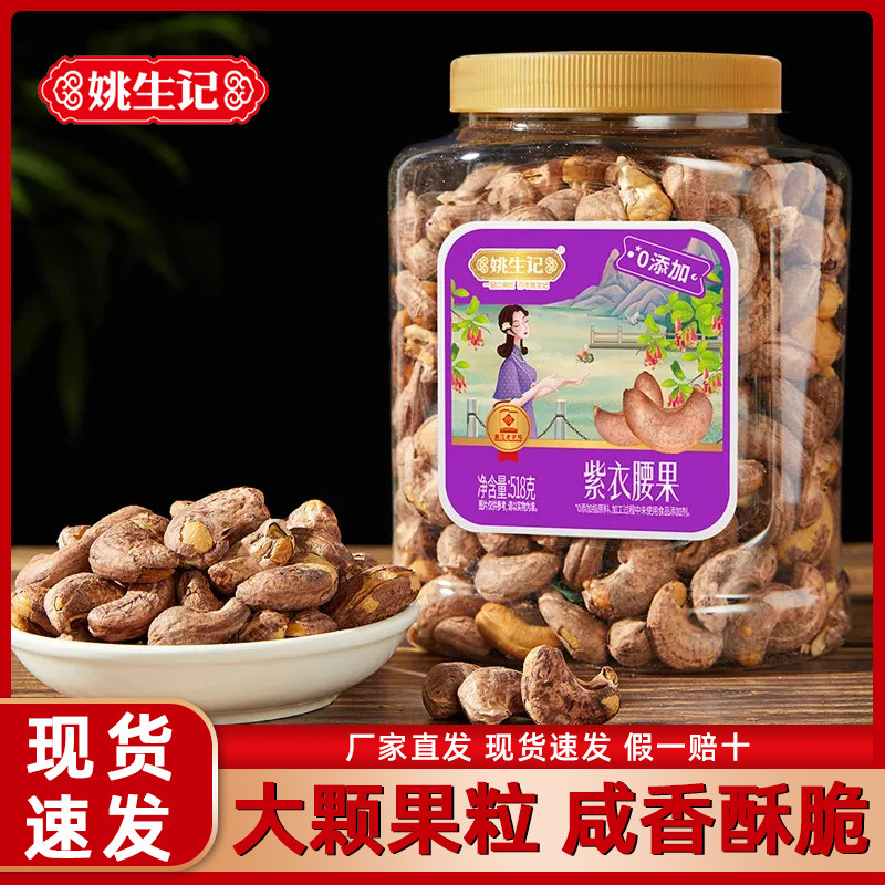 姚生记紫皮腰果仁原味盐焗紫衣腰果坚果健康休闲零食罐装,零食/坚果/特产,腰果,淘宝优惠券,粉丝福利购,淘宝优惠卷