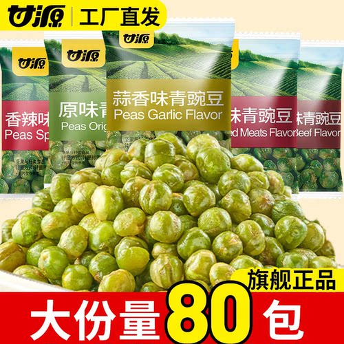甘源青豌豆500g多口味聪明豆零食