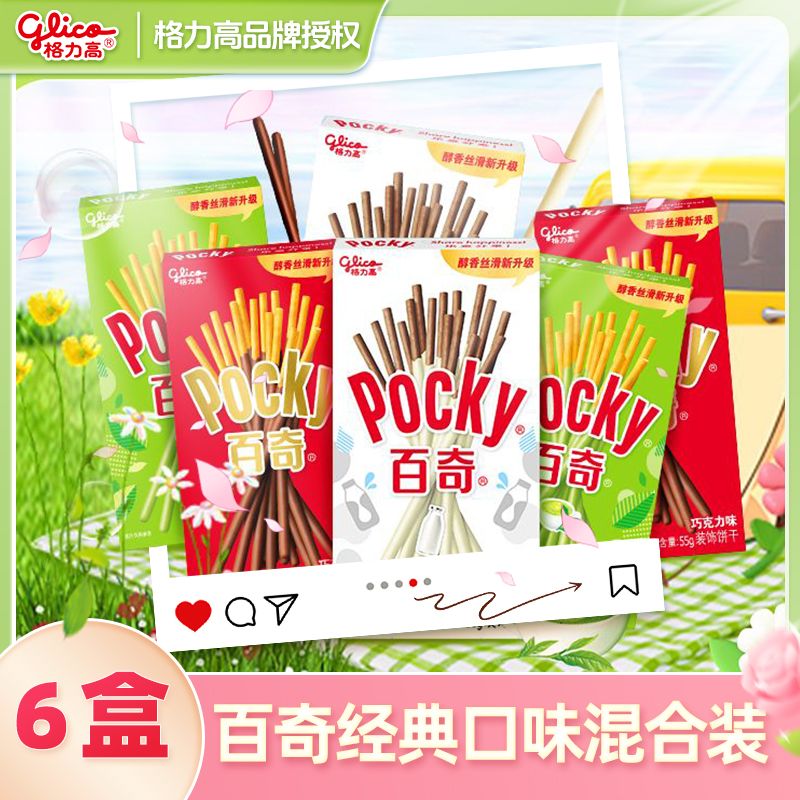 【侯明昊同款】巧克力味格力高Pocky休闲装百奇巧克力棒