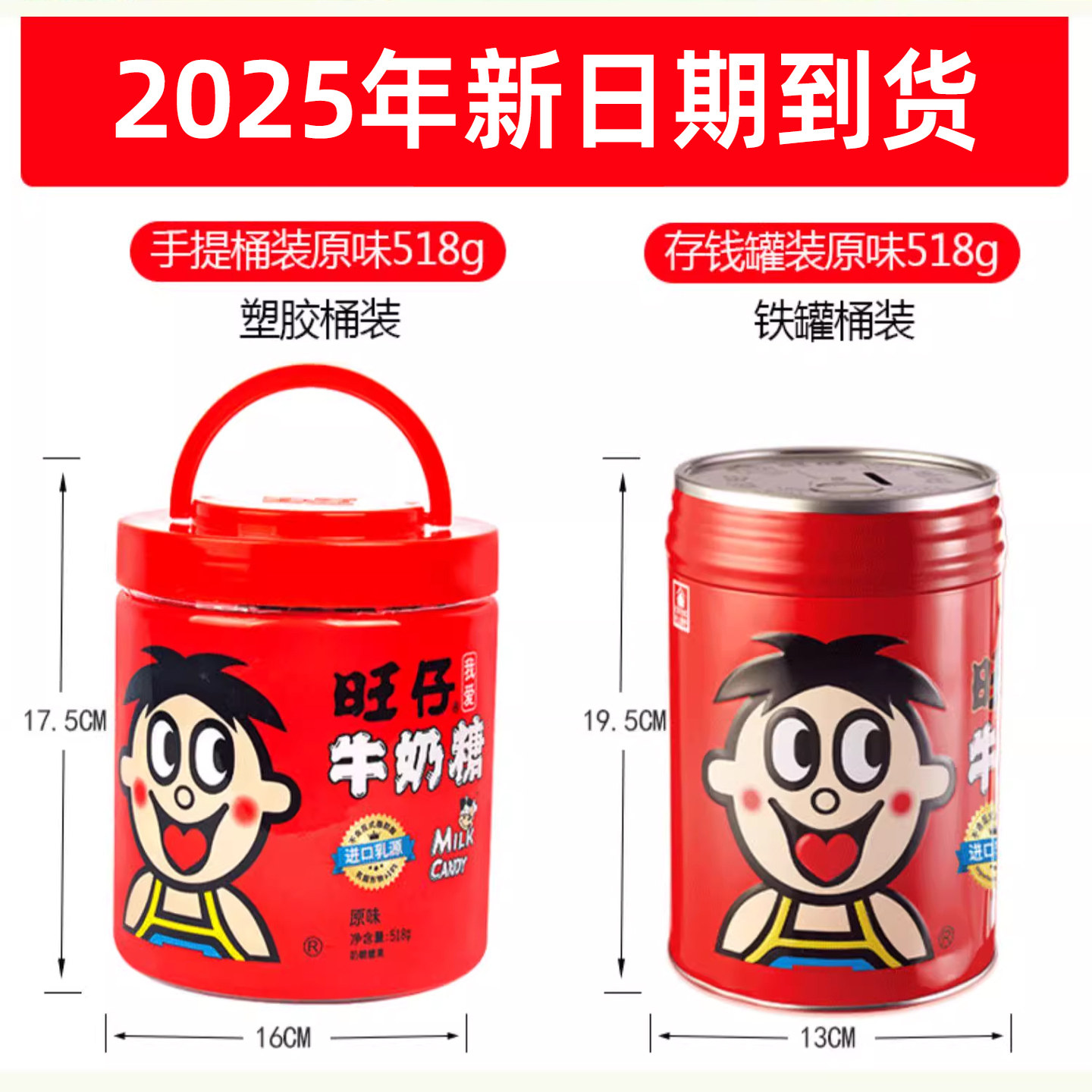 旺仔牛奶糖礼盒518g存钱桶铁罐装儿童生日糖果情人节礼物结婚喜糖