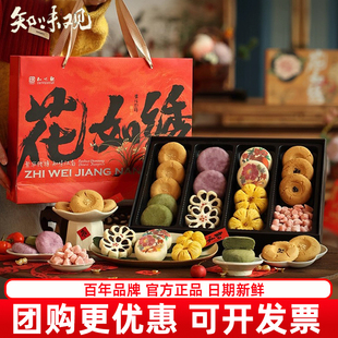 知味观花如绣礼盒中式传统糕点龙井酥杭州特产春节过年伴手礼团购