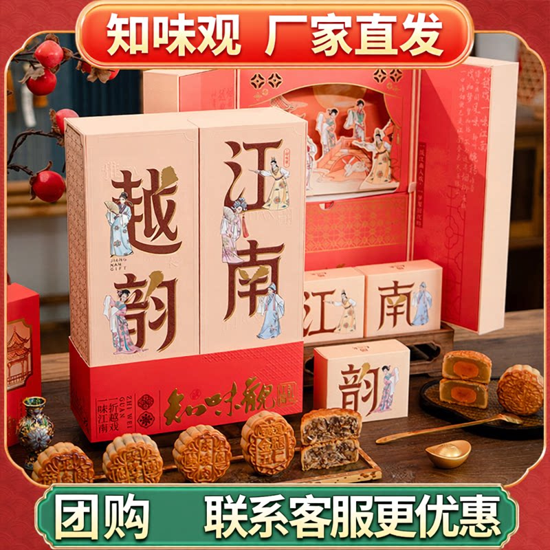 知味观月饼礼盒越韵江南890g图片