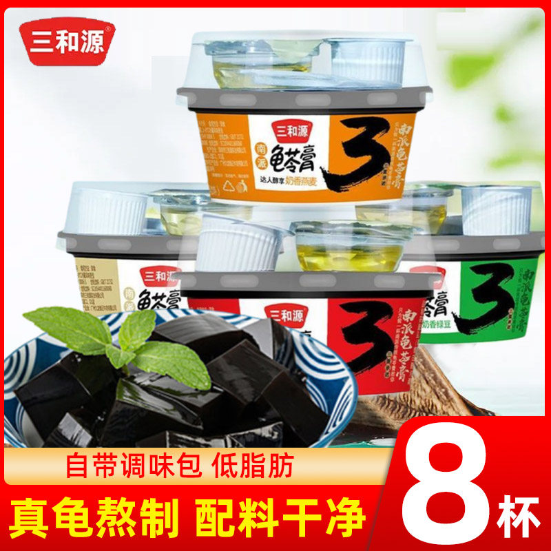 三和源龟苓膏220gX8杯低脂低糖奶香红豆燕麦原味果冻休闲健康零食