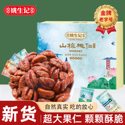 姚生记临安山核桃仁120g西湖礼盒杭州特产中秋节送礼小核桃肉零食