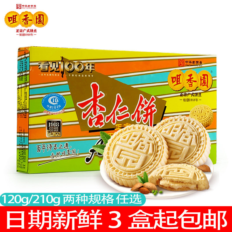 咀香园夹肉杏仁饼送礼绿豆糕点心休闲零食盒装老字号广东中山特产