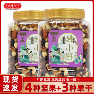 姚生记姚小鲜每日坚果混合果仁500g罐装营养健康零食早餐核桃仁