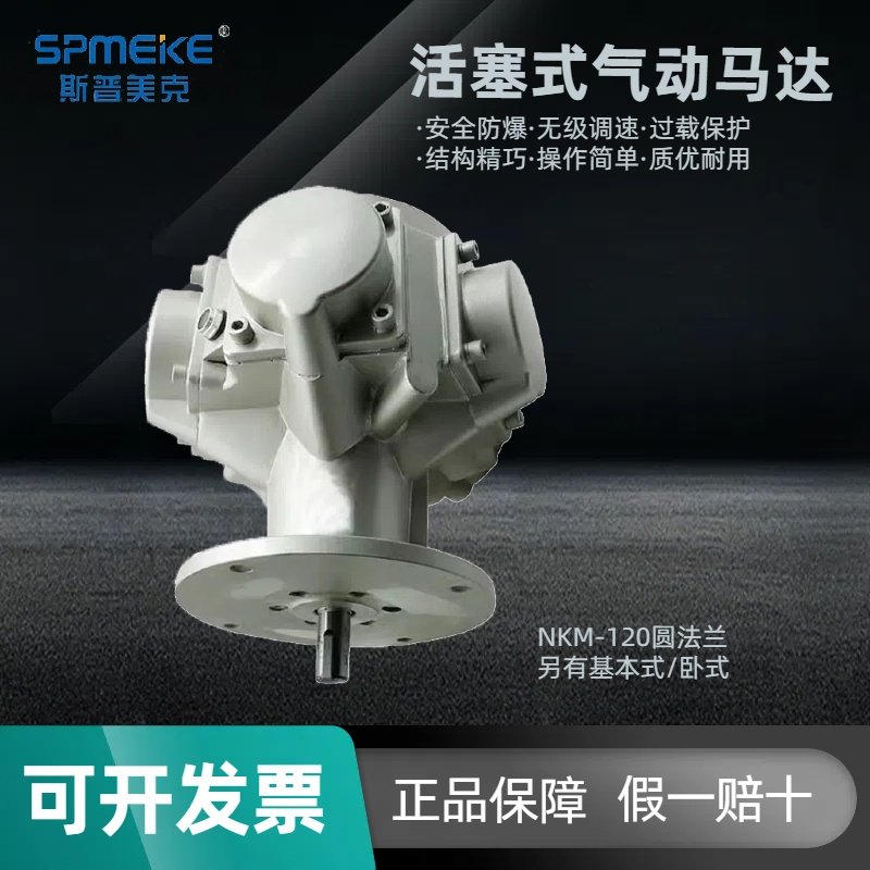 斯普美克NKM-120/120B活塞式气动马达头低速大扭矩大功率无极调速