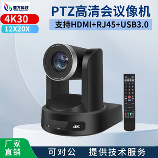 4K30会议相机HDMI USB3  IP推流直播相机12倍20X高清网络云台像机
