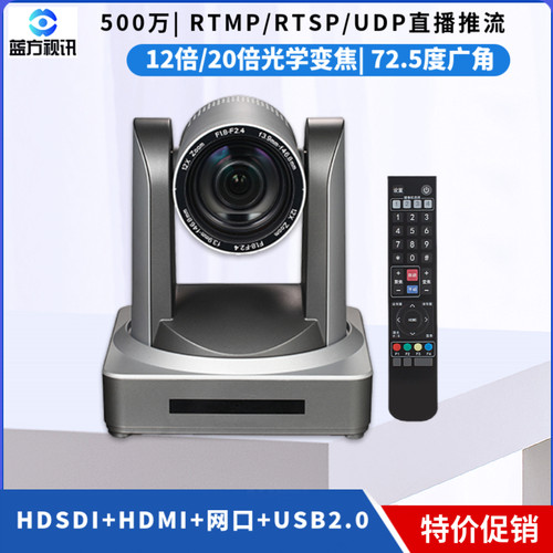 蓝方视讯LF512HD-ST会议相机