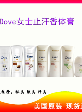 美国正品Dove多芬deodorant腋下长效祛味止汗香体膏清新自然保湿