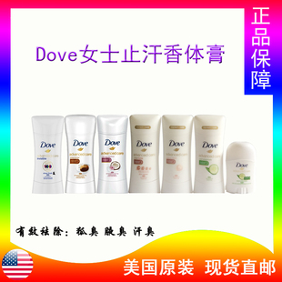 美国正品Dove多芬deodorant腋下长效祛味止汗香体膏清新自然保湿