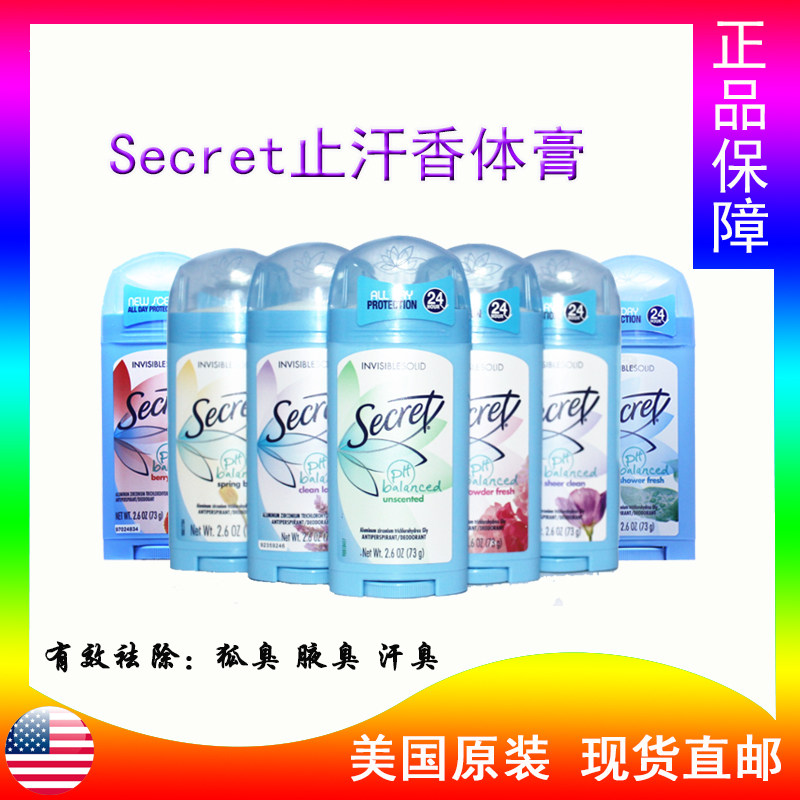 美国原装进口Secret/秘密隔离/妆前/素颜霜
