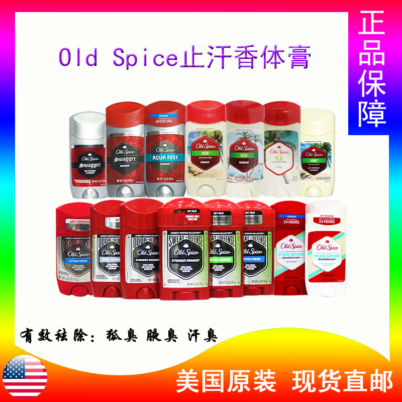 男腋下祛味oldspice止汗香体膏