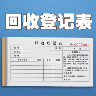 包邮典当行通用物品寄卖销售登记表回收登记表抵押凭据登记当票本