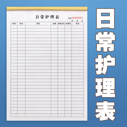 美容院会所A4日常项目护理表美容院顾客档案登记表会员信息登记本