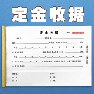 2本包邮房屋中介通用定金收据二联三联购房意向金付款单佣金收据