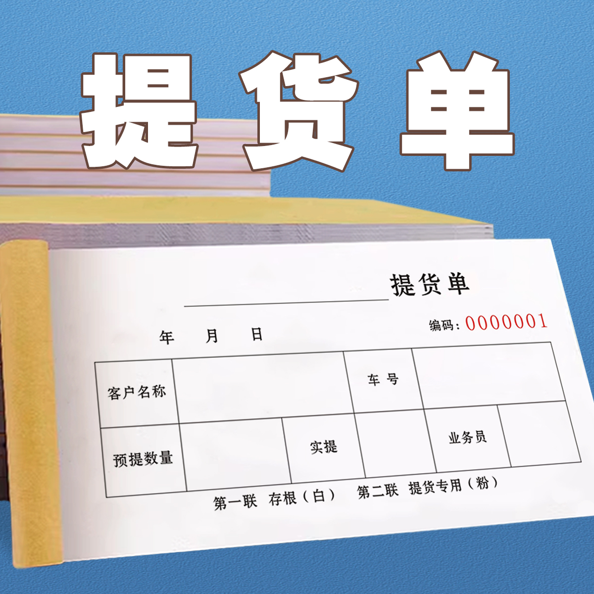 包邮物流货运公司码头集装箱装车单卸货单提货单货物运输单装卸单
