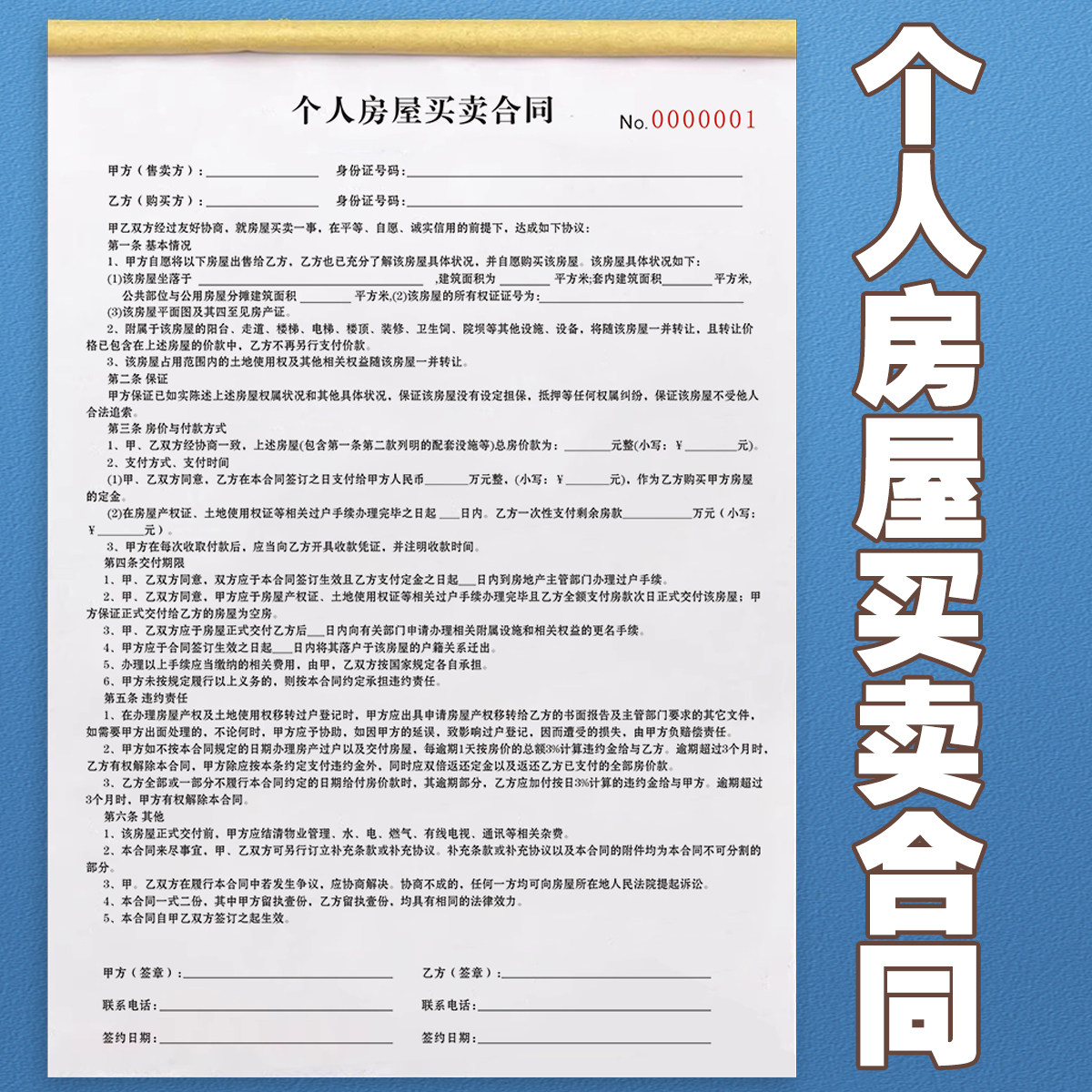 一本包邮房屋中介通用A4个人房屋买卖合同二联三联出租出售协议书