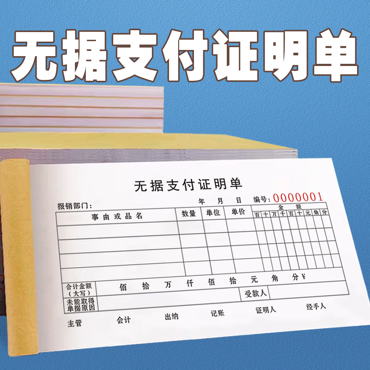 通用员工费用无据支付证明单