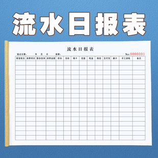 足浴会所美容院通用每日现金流水日报表定做顾客消费记录表营业本