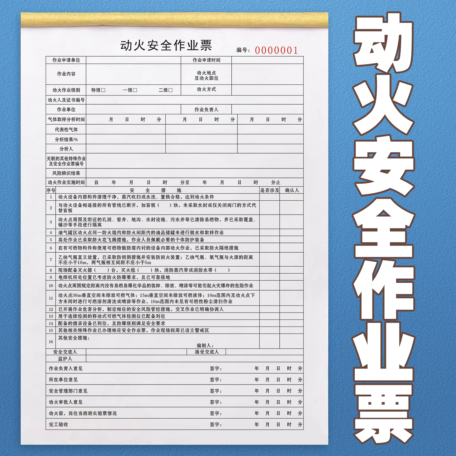 动火安全作业票二联三联动