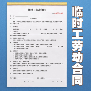 人事行政劳务派遣公司人才市场通用A4临时工劳动合同书二联单定做