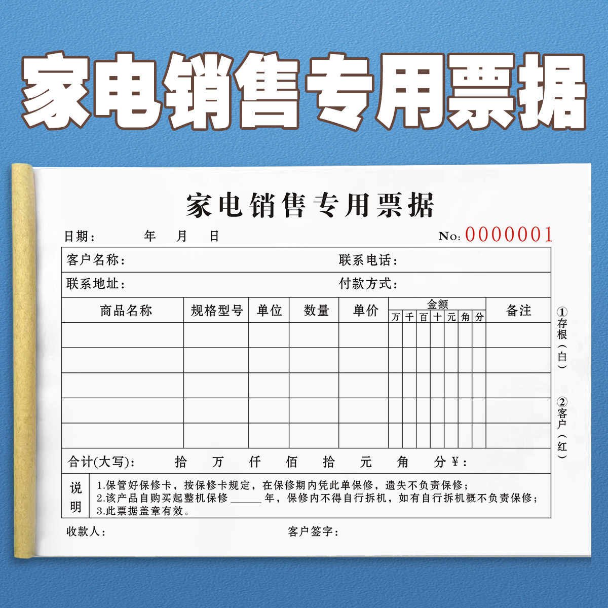 家电销售专用票据二联三联定制电器保修售后凭证销货清单小票收据