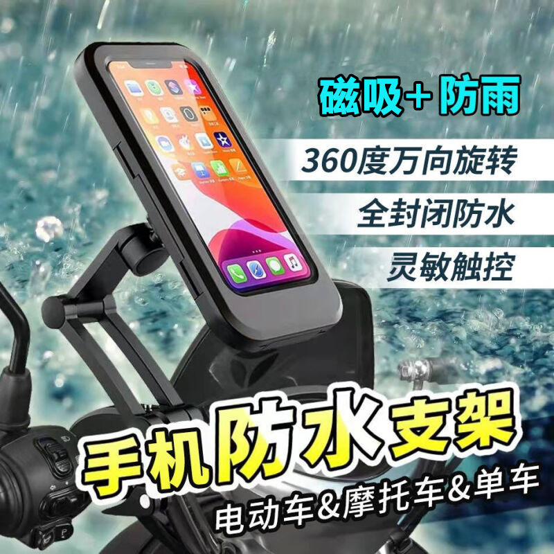 电动车防水磁吸手机支架摩托车自行车防雨伸缩导航车载手机防水包,3C数码配件,手机支架/手机座,淘宝优惠券,粉丝福利购,淘宝优惠卷