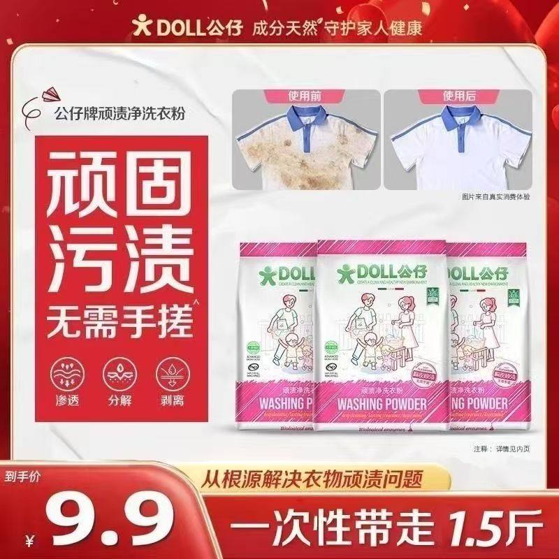 公仔牌顽渍净洗衣粉免手搓去污去渍去黄深层清洁持久留香除菌除螨,洗护清洁剂/卫生巾/纸/香薰,商用洗衣粉,淘宝优惠券,粉丝福利购,淘宝优惠卷