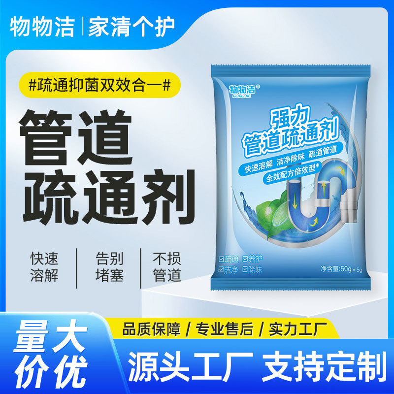 【强力管道疏通剂】卫生间马桶地漏下水道疏通剂50g油污堵塞除臭,洗护清洁剂/卫生巾/纸/香薰,管道疏通剂,淘宝优惠券,粉丝福利购,淘宝优惠卷