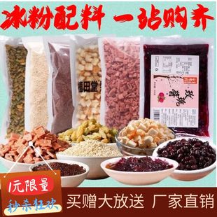 冰粉配料全套材料专用小料手工制作家用套餐商用摆地摊伴侣白凉粉