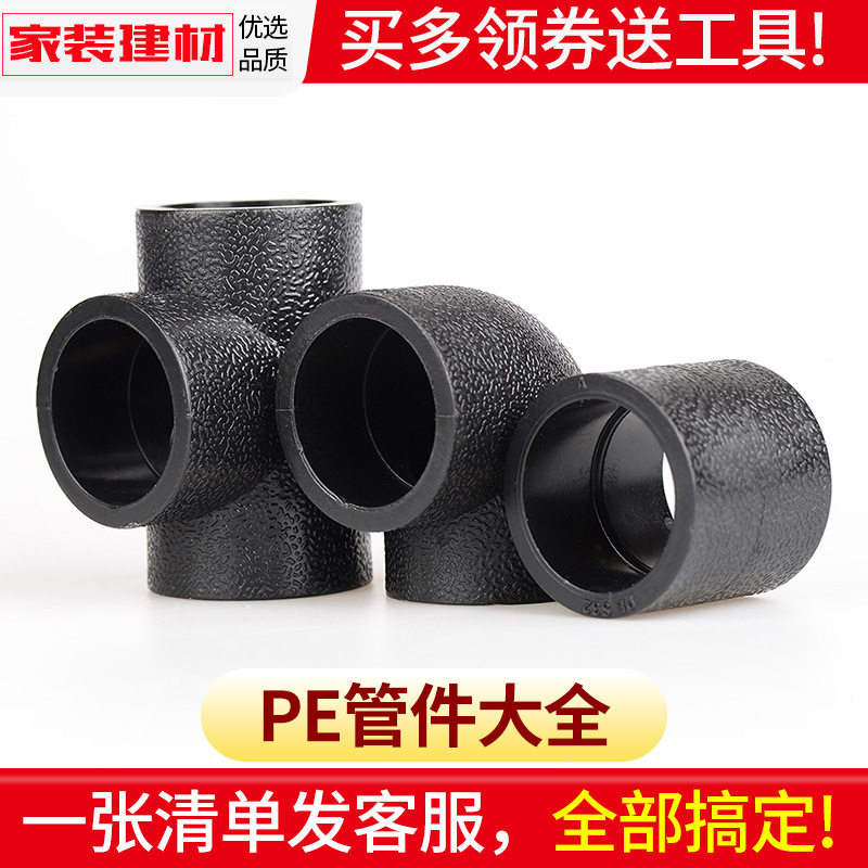 pe直接弯头三通自来水灌溉接头20 4分25 32塑料热熔给水管配件,基础建材,焊接管,淘宝优惠券,粉丝福利购,淘宝优惠卷