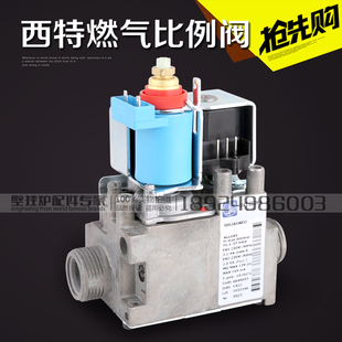 原装进口燃气壁挂炉配件845西特比例阀全新专用瑞马品牌