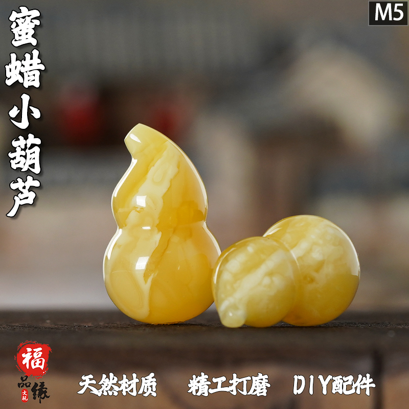 福品缘天然蜜蜡小葫芦雕刻件手机钥匙坠挂饰吊坠包挂精工吊坠保真